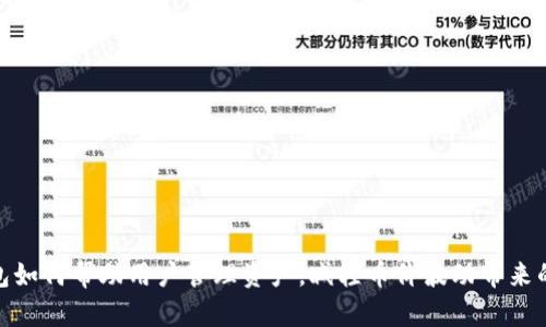 TP钱包如何帮助用户管理资产，减轻币价波动带来的风险