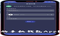 如何选择最适合的手机钱