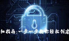 TP钱包制作币的详细指南：