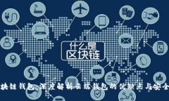 区块链钱包：深度解析云