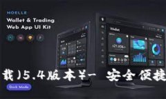 小狐钱包官方最新下载（