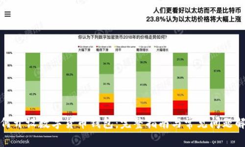 如何开设数字货币钱包：完整指南与常见问题解答