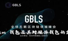 Electrum 钱包及其对硬件钱