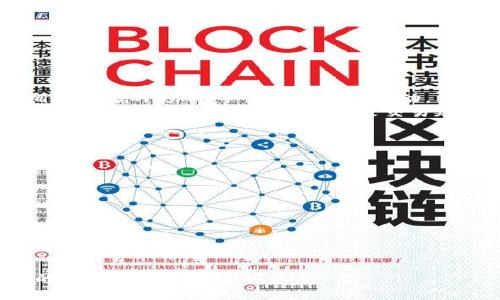    最新数字货币钱包：安全、便捷与多元化的选择  /   
 guanjianci  数字货币钱包, 加密货币, 钱包推荐  /guanjianci 

最新数字货币钱包概述  
随着区块链技术的飞速发展和加密货币的广泛应用，数字货币钱包作为管理和交易这些资产的工具，变得愈发重要。一个好的数字货币钱包不仅需要具备安全性、便捷性，还要支持多种数字资产，满足用户的不同需求。本文将详细介绍最新数字货币钱包的发展趋势、功能特点，以及如何选择适合自己的数字货币钱包。

数字货币钱包的类型  
根据存储方式，数字货币钱包主要分为两大类：热钱包和冷钱包。  
热钱包是指连接互联网的钱包，使用方便，适合进行频繁交易。许多交易所提供的在线钱包都属于热钱包。然而，由于这些钱包常常面临黑客攻击的风险，因此在安全性上有所欠缺。  
冷钱包则是离线存储的解决方案，例如硬件钱包和纸钱包。冷钱包的优点在于安全性高，适合长期持有资产的用户。虽然使用上不如热钱包方便，但对于保护投资来说，冷钱包无疑是更优秀的选择。

最新数字货币钱包的核心功能  
最新的数字货币钱包通常具备以下核心功能：  
ul  
    listrong多币种支持：/strong最新钱包往往支持多种数字货币，不再局限于比特币，用户可以在一个钱包中管理以太坊、瑞波币等多种币种。/li  
    listrong用户友好的界面：/strong随着用户需求的多样化，钱包的用户界面也日渐重要。现代钱包往往提供更简洁易懂的操作流程，使得新手用户也能够迅速上手。/li  
    listrong安全机制：/strong如多重签名、双因素认证等安全措施确保用户资产的安全。/li  
    listrong即时交易功能：/strong许多最新钱包提供一键交易功能，让用户在交易时更加轻松愉快。/li  
/ul

如何选择适合自己的数字货币钱包  
选择合适的数字货币钱包需要考虑多个因素：  
ul  
    listrong安全性：/strong安全性是选择钱包时最重要的因素之一。优先选择采用高级加密技术和多重认证的数字货币钱包。/li  
    listrong便利性：/strong如果你需要频繁交易，可以选择热钱包；如果你更注重资产的安全性，冷钱包则是更佳选择。/li  
    listrong支持的币种：/strong确认钱包支持的数字货币种类，避免买新币时遇到不支持的情况。/li  
    listrong用户评价：/strong查看该钱包的用户评价，了解其他用户的使用体验。/li  
    listrong开发者信誉：/strong选择由知名团队或公司开发的数字货币钱包，稳定性和安全性更有保障。/li  
/ul

如何保护你在数字货币钱包中的资产  
即使选择了安全的数字货币钱包，用户仍需采取措施保护自己的资产。以下是一些有效的方法：  
ul  
    listrong定期更新：/strong定期检查并更新你的钱包软件，及时修复安全漏洞。/li  
    listrong备份钱包：/strong定期备份你的钱包，确保数据不会丢失。/li  
    listrong使用强密码：/strong确保你的钱包密码复杂且独特，避免使用简单的个人信息作为密码。/li  
    listrong启用双因素认证：/strong在可能的情况下，启用双因素认证(__2FA__)，增加一层安全防护。/li  
    listrong避免共享私钥：/strong坚决不与任何人共享你的私钥，因为私钥是一切控制权的基础。/li  
/ul

未来数字货币钱包的发展趋势  
随着区块链和数字货币的进一步普及，数字货币钱包也在不断迭代和进化：  
ul  
    listrong兼容性增强：/strong未来的钱包将更多地支持跨链交易，提供更丰富的使用场景。/li  
    listrong智能合约整合：/strong钱包将与智能合约技术相结合，实现自动化的资产管理。/li  
    listrong用户体验：/strong钱包的界面将逐渐向用户体验更加友好的方向发展，减少使用门槛。/li  
    listrong社交化功能：/strong社交化的数字货币钱包将应运而生，用户可以便捷地进行资产分享与交流。/li  
    listrong多重安全验证：/strong钱包的安全性将进一步增强，例如生物识别技术的引入。/li  
/ul

相关问题探讨

h41. 数字货币钱包的私钥是什么？如何保护？/h4  
私钥是用户访问和管理其数字资产的关键，其安全性直接决定了资产的安全。私钥是由一串随机字符组成的，任何人只要掌握私钥，就能完全控制钱包中的资产。因此，不宜将私钥显示或存储在易被他人访问的地方。  
为了保护私钥，用户可以采取以下方法：  
ul  
    listrong离线存储：/strong考虑将私钥纸质化并保存在安全的物理位置。/li  
    listrong使用硬件钱包：/strong硬件钱包能够有效隔离私钥，从而更安全地保存。/li  
    listrong定期备份：/strong定期对钱包数据进行备份，以防丢失或损坏。/li  
/ul

h42. 怎样利用数字货币钱包进行交易？/h4  
使用数字货币钱包进行交易的步骤一般如下：  
ul  
    listrong创建或导入钱包：/strong若是初次使用，需先创建新钱包或导入已有钱包。/li  
    listrong充值资金：/strong通过交易所或直接转账方式将数字货币转入钱包中。/li  
    listrong发起交易：/strong在钱包内选择“发送”功能，输入收款方的地址和转账金额。/li  
    listrong确认交易：/strong仔细核对信息，确认无误后发起交易。/li  
    listrong查看交易记录：/strong可以在钱包内查看交易记录，确认交易状态。/li  
/ul

h43. 数字货币钱包的安全漏洞常见有哪些？/h4  
数字货币钱包常见的安全漏洞主要有：  
ul  
    listrong黑客攻击：/strong由于钱包是连接互联网的，任何网络安全漏洞都可能成为攻击目标。/li  
    listrong钓鱼网站：/strong用户如果在钓鱼网站上输入私钥或口令，将面临巨大的资金风险。/li  
    listrong软件漏洞：/strong有些钱包在设计时未能考虑到安全问题，导致用户的资产遭到盗窃。/li  
    listrong用户失误：/strong用户不小心泄露私钥或密码，也会使资产处于危险之中。/li  
/ul

h44. 数字货币钱包的手续费如何计算？/h4  
数字货币钱包的手续费主要与交易方式、币种以及当前网络状态有关。一般来说，以太坊及比特币等主流币种的交易费用会受到当前网络拥堵状况的影响，手续费会随之波动。  
一些交易所钱包将手续费计算更为透明，用户在发起转账时可预先看到费用说明。对于一些去中心化钱包，用户可以自行设置手续费，但需注意，过低的手续费可能会导致交易延迟或失败。

h45. 未来数字货币钱包的趋势是什么？/h4  
未来数字货币钱包的发展趋势将集中在以下几个方面：  
ul  
    listrong集成更多功能：/strong用户希望钱包能提供更多增值服务，如助记词管理、税务报告等。/li  
    listrong优质的用户体验：/strong通过不断界面，提高交互的直观性。/li  
    listrong安全与隐私：/strong对用户数据进行更高标准的保护措施，避免信息被滥用。/li  
    listrong合规性：/strong考虑到各国政策的不同，钱包需要适应不同国家的法律法规。/li  
    listrong跨链操作：/strong未来钱包将能够支持跨链资产的管理和交易。/li  
/ul  

结论：数字货币钱包的选择对于任何数字资产持有者来说都是极其重要的。随着科技的不断发展，用户可以期待更多便捷、安全且丰富多样的数字货币钱包选项。