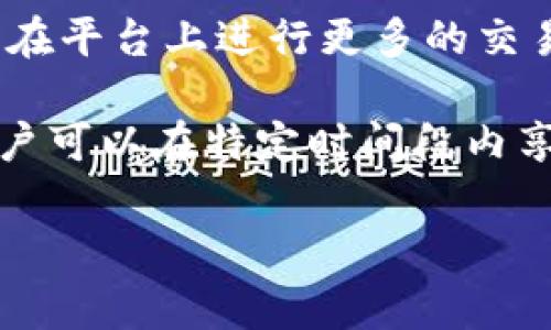 vvv币交易所/v是一家数字货币交易平台，交易所的名字是VVS Finance。该平台专注于加密货币交易，提供用户友好的界面和多种交易选项，为用户提供方便快捷的交易体验。

### 相关问题：

1. VVS Finance的主要功能是什么？
2. 如何在VVS Finance上进行交易？
3. VVS Finance的安全性如何？
4. VVS Finance支持哪些加密货币？
5. VVS Finance的手续费结构是什么样的？

## 1. VVS Finance的主要功能是什么？
VVS Finance是一家功能多样的加密货币交易平台，旨在为用户提供全方位的交易服务。其主要功能包括数字资产的买卖交易、流动性挖矿、质押机制以及丰富的市场数据分析工具。用户可以方便地在平台上进行各种交易，包括现货交易和衍生品交易。

此外，VVS Finance还提供用户友好的移动应用，使得用户可以随时随地进行交易。该平台还有社区支持，用户可以与其他交易者互动，分享经验。这种社交功能对于那些新手交易者来说尤其重要，他们能够通过与经验丰富的交易者交流，提高自己的交易水平。

另外，VVS Finance还提供了教育资源，包括教程、文章和视频，帮助用户深入了解加密货币市场。这在一定程度上降低了新手参与市场的门槛，也鼓励他们更积极地参与到数字货币交易中来。

## 2. 如何在VVS Finance上进行交易？
在VVS Finance平台上进行交易的步骤相对简单，用户只需按照以下步骤操作即可：

首先，用户需要注册一个账户。注册过程通常要求提供电子邮件地址和创建密码，同时还需进行身份验证。这一过程是为了确保交易的安全性和合规性。

注册完成后，用户可以将资金存入其交易账户。VVS Finance支持多种存款方式，包括银行转账和其他加密货币的转入。存款后，用户可以查看自己的账户余额，并开始进行交易。

为了进行交易，用户需要选择想要交易的币种。VVS Finance提供多种交易对供选择，包括主流币种和一些较少见的代币。用户只需选择交易对，输入交易数量和价格，然后确认交易即可。需要注意的是，VVS Finance可能会根据市场波动调整交易手续费，因此用户在下单时要关注相关信息。

交易完成后，用户可以在账户中查看自己的交易历史和当前持仓情况。VVS Finance还提供详细的市场数据和分析工具，以帮助用户做出明智的交易决策。

## 3. VVS Finance的安全性如何？
安全性是数字货币交易所的重中之重，VVS Finance在这方面采取了一系列措施来保护用户资产。首先，平台采用先进的SSL加密技术，以确保用户信息的安全性。此外，用户的数字资产通常会存储在冷钱包中，降低被黑客攻击的风险。

其次，VVS Finance实施了双重身份验证（2FA），用户在登录和进行交易时需通过手机验证码进行身份确认。这使得账户在遭受攻击时，黑客即使获取了用户的密码，也难以进行操作。

此外，VVS Finance定期进行安全审计和漏洞检测，确保平台的技术架构保持在最新的安全水平。这些措施共同构建了一个安全可靠的交易环境，使用户可以放心进行数字货币交易。

最后，VVS Finance还提供客户支持，用户如遇到任何安全问题可以随时咨询客服团队以获得帮助。

## 4. VVS Finance支持哪些加密货币？
VVS Finance支持多种加密货币的交易，以满足不同用户的需求。主要支持的币种包括比特币（BTC）、以太坊（ETH）、瑞波币（XRP）、莱特币（LTC）等主流数字货币。此外，平台还支持众多新兴代币，为用户提供更多投资选择。

这些币种的选择不仅包括市值较大的加密货币，还涵盖了一些具有潜力的新兴项目。这使得VVS Finance在吸引不同投资者方面具有一定的优势，尤其是那些寻求新机会的交易者。

为帮助用户更好地了解这些加密货币，VVS Finance提供了相关的市场数据和分析，用户可以即时查看每种币种的市场表现、交易量等信息，以便做出明智的投资决策。

## 5. VVS Finance的手续费结构是什么样的？
VVS Finance的手续费结构旨在为用户提供透明、公平的交易环境。一般而言，平台会根据用户的交易量和币种类型收取不同的手续费。通常，交易手续费是按照每笔交易金额的一定比例收取的。

此外，VVS Finance还可能根据用户的会员等级提供不同的手续费折扣。交易量较大的用户可能会享受到更低的手续费，这激励用户在平台上进行更多的交易。

在进行交易之前，用户可以在平台上查阅相关的手续费信息，以便更好地掌握交易成本。此外，VVS Finance有时会推出促销活动，用户可以在特定时间段内享受手续费减免的优惠。这种做法不仅降低了用户的交易成本，也吸引了更多的新用户加入交易平台。

以上是关于VVS Finance交易所的一些基本信息及相关问题的详细解答，希望能帮助您更好地了解该平台及其服务。