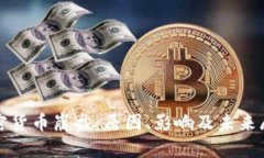 加密货币崩盘：原因、影