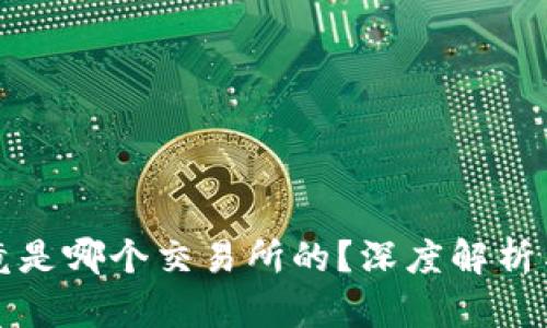 TP钱包究竟是哪个交易所的？深度解析与使用指南
