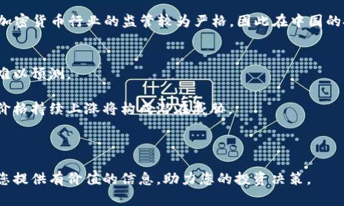 tiaoti狗狗币交易价格分析及投资前景/tiaoti
狗狗币, 虚拟货币, 数字资产/guanjianci

狗狗币（Dogecoin）是一种基于网络的加密货币，由于其起源于网络迷因和社区的支持，得以迅速发展并在加密货币市场中占有一席之地。本文将深入探讨狗狗币的交易价格、市场动态、投资潜力等方面，为投资者和爱好者提供全面的参考。

1. 狗狗币的历史背景
狗狗币于2013年12月推出，由软件工程师比利·马库斯（Billy Markus）和杰克逊·帕尔默（Jackson Palmer）创建，目的是为支持用户生成小费而设计的一种加密货币。狗狗币的标志是来自互联网迷因的“柴犬”形象，这种有趣的形象成为了其社区文化的一部分。初始推出时，狗狗币的交易价格几乎可以忽略不计，但其受欢迎程度不断上升，尤其是在社交媒体的推动下。

通过这种独特的营销方式，狗狗币不但吸引了一批忠实的粉丝，同时也引起了外界的广泛关注。2017年和2021年，狗狗币经历了几轮价格飙升，尤其是在特斯拉CEO埃隆·马斯克的支持下，其价格更是达到了历史新高。

2. 影响狗狗币交易价格的因素
狗狗币的交易价格受到多种因素的影响，从市场炒作到技术进步，投资者需要了解这些影响因素，以便做出明智的决策。

首先，市场情绪是影响狗狗币价格的重要因素之一。投资者的情绪波动，往往会导致价格急剧上涨或下跌。社交媒体上的热点话题，特别是Twitter和Reddit等平台上关于狗狗币的讨论，常常会直接影响投资者的决策，从而导致价格波动。

其次，供需关系也是关键因素。狗狗币的供应是无限的，相较于比特币的限量发行，狗狗币的供应不断增加。虽然这降低了单个狗狗币的价值，但也让更多的人能够参与到交易中。因此，如果 demand 增加而供应持续也会造成价格上涨。

此外，技术方面的进展也能够推动狗狗币的价格。开发团队的更新和改进，以及新的应用场景的出现，都会增加投资者的信心。例如，在狗狗币加入ERC-20协议之后，投资者普遍认为其增值潜力更大，进而推动价格上涨。

3. 狗狗币的市场表现与价格走势
狗狗币在过去几年中经历了剧烈的价格波动。在2017年，狗狗币的价格从微不足道的水平跃升至约0.01美元，随后在2018年的熊市中又回落至0.001美元左右。2020年底和2021年初，狗狗币的走势再次出现反弹，从而引起了广泛的关注。

随着媒体的不断报道以及名人效应的影响，尤其是埃隆·马斯克的推文使得狗狗币的价格飙升至0.70美元以上。当时交易量激增，吸引了大量的新投资者进入市场。然而，随着市场的波动，狗狗币的价格又经历了大幅回落，投资者的信心受到影响。

总体而言，狗狗币的价格走势受多种因素影响，既有市场情绪、名人效应，也有整体加密货币市场的变化。因此，对于投资者而言，理解这些走势背后的机制十分重要。

4. 狗狗币的投资潜力与风险
作为一种新兴的加密货币，狗狗币的投资潜力以及相关风险吸引了众多投资者的目光。首先值得注意的是，狗狗币的社区文化和忠实用户基础让其在某种程度上具有越过技术壁垒的优势。许多投资者认为，狗狗币在长远发展中具有增长潜力，这使得他们愿意持有这种数字货币。

尽管如此，投资者也需警惕风险。首先，由于狗狗币的供应没有上限，其长期价值可能存在不确定性。此外，市场的高度波动性意味着投资者可能面临高额损失。在做出投资决策时，建议投资者评估自身风险承受能力，并保持理性。

另外，监管政策和市场环境也可能对狗狗币的投资价值产生重大影响。由于各国对于加密货币的监管政策尚不稳定，特定国家的政策变化可能会导致市场急剧波动，进而影响投资者的决策。

5. 如何有效投资狗狗币
如果您打算投资狗狗币，建议您遵循一些基本的投资原则。首先，确保您对狗狗币及其基本原理有充分的了解。在投资之前，了解其市场动态、相关技术以及背后的团队信息至关重要。

其次，做好资金管理并设定投资目标。对于任何投资者，特别是在波动性较大的市场中，合理控制投资金额十分重要。设定具体的利润和损失目标，将有助于您做出更理性的决策。

此外，持有不同的数字资产组合，可以帮助分散风险。过于专注于单一资产可能导致不必要的损失，建议建立较为多元的投资组合。

最后，保持对市场的关注和学习，不断提升自己的投资知识和能力。了解市场趋势、技术分析、专业评论等信息，可以帮助您在投资过程中做出更为理性的决策。

常见问题解答
在了解狗狗币及其市场表现的过程中，以下是一些常见问题，帮助投资者更深入地理解这个投资品种。

问题一：狗狗币是否具备长期投资价值？
狗狗币的长期投资价值一直是投资者广泛讨论的话题。虽然狗狗币起源于网络文化，并最初被视为一种调侃的数字货币，但其逐渐形成的社区和应用场景使得其在某种程度上具有一定的投资价值。

首先，狗狗币的社区非常活跃，用户之间的相互支持与小额交易促使其在短时间内获得了用户基础。此外，通过与不同平台的合作与支持，狗狗币在某些特定场合下逐渐显示出其实际应用价值。

尽管狗狗币的供应量没有上限，可能会存在一定的通货膨胀风险，但许多投资者仍然相信，随着加密市场的不断发展，狗狗币的价格有可能随之上升。这一预期主要基于其市场情绪与名人效应的影响，但依然需要理性看待这一风险。

问题二：狗狗币的交易费用高吗？
狗狗币的交易费用相较于其他主流加密货币十分低廉，通常在每次交易中只需支付少量的手续费。这使得狗狗币成为一种适合微交易和小额支付的数字货币，尤其是在需要进行频繁小额兑换的场合尤为合适。

此外，狗狗币的交易速度相对较快，一般可以在几分钟内完成确认。这也使得其在转账和交易时，有着较大的便利性。总的来说，低廉的交易费用和快速的交易速度为用户提供了良好的体验，有助于狗狗币的广泛应用。

问题三：如何购买狗狗币？
要购买狗狗币，投资者首先需要选择一个可以交易狗狗币的加密货币交易所。现有的许多知名交易所，如币安（Binance）、火币（Huobi）等，都支持狗狗币的交易。

注册账户后，投资者可以通过银行卡、信用卡或其他数字货币充值资金。一旦账户有了可用资金，就可选择购买狗狗币。在交易时，投资者也需留意市场价格，选择合适的时机进行交易。

此外，完成购买后，建议将狗狗币转至个人钱包中进行安全存储，以保护资产安全。在选择钱包时，需确保其安全性和便捷性，以应对未来的转账需求。

问题四：狗狗币是否受到监管？
狗狗币作为一种数字货币，不同国家对其监管态度并不一致。在某些地区，狗狗币被视为合法的交易单位，而在其他地方，可能会受到监管或禁止。投资者在购买和交易狗狗币时需要关注相关的政策法规，以防止遭受不必要的法律风险。

例如，在美国，加密货币市场已经逐步受到监管，虽然具体法律政策仍在发展中，但美国证券交易委员会（SEC）等机构对加密资产的监管日益加强。另一方面，中国对加密货币行业的监管较为严格，因此在中国的投资者需要特别谨慎。

问题五：未来狗狗币价格预测如何？
狗狗币的未来价格预测是一个充满争议的话题，市场分析师和投资者的看法不一。受到市场舆论、技术更新、社交媒体热度等多种因素影响，狗狗币的价格走向常常难以预测。

一些乐观主义者认为，随着更多企业和平台接纳狗狗币，应用场景的扩展将有望使狗狗币的价格逐渐上涨。相对而言，悲观者则指出市场的波动性及监管环境，对于价格持续上涨将构成潜在威胁。

因此，对于投资者而言，不仅要关注其他加密货币的市场走势，还需做好市场分析与应变准备，以应对未来可能出现的各种情况。

总结而言，狗狗币作为一种特殊的数字货币，既有其独特的市场表现与投资潜力，也存在着一定的风险。理性看待市场动态是导致成功投资的关键。希望本文能够为您提供有价值的信息，助力您的投资决策。