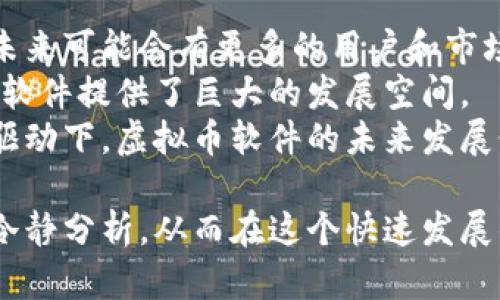   探索虚拟币软件的最佳选择：投资、交易、安全性与未来前景 / 

 guanjianci 虚拟币软件, 加密货币交易, 区块链技术 /guanjianci 

随着区块链技术的迅猛发展和加密货币的普及，虚拟币软件正成为越来越多投资者关注的焦点。无论是经验丰富的投资者还是刚刚入门的新手，选择一款合适的虚拟币软件都至关重要。本文将深入探讨虚拟币软件的类型、功能、投资技巧以及未来发展趋势，帮助用户更好地理解这个复杂而又充满机遇的领域。

一、什么是虚拟币软件？
虚拟币软件是指用于管理、交易和存储加密货币的应用程序。这些软件可以是桌面应用、移动应用或在线平台，旨在提供用户友好的界面，帮助用户更高效地进行虚拟币交易和投资。
根据功能和平台的不同，虚拟币软件可以分为几个类型：钱包软件、交易所软件、投资分析软件等。钱包软件主要用于存储用户的加密资产，交易所软件则为用户提供市场交易的渠道，而投资分析软件则为用户提供市场分析工具，帮助他们做出更理智的投资决策。

二、虚拟币软件的主要功能
虚拟币软件具备众多功能，以下是其中一些主要功能：
ul
listrong资产管理：/strong用户可以在软件中查看和管理他们的虚拟币资产，包括实时价格、收益情况等。/li
listrong交易平台：/strong许多软件都提供交易功能，用户可以在平台上直接进行虚拟币的买卖，支持多种交易对。/li
listrong安全性措施：/strong虚拟币软件通常会采取多种安全措施，如双重验证、冷钱包储存等，以保护用户资产。/li
listrong实时市场数据：/strong软件会提供实时的市场行情、交易量等数据，用户可以在此基础上做出决策。/li
listrong用户互动社区：/strong一些软件还提供社区功能，用户可以在此交流投资经验、分享信息。/li
/ul

三、选择合适的虚拟币软件的因素
在选择虚拟币软件时，用户需考虑多个因素以确保选择到合适的平台：
ul
listrong安全性：/strong安全性是选择虚拟币软件时最重要的因素之一。用户应关注软件的安全措施，比如是否支持双重验证、冷存储钱包等。/li
listrong用户界面：/strong用户界面的友好性直接影响到用户的使用体验。直观、易操作的软件能够大大减少用户的学习成本。/li
listrong交易费用：/strong不同的软件对于交易费用的收取标准不同，用户应对此进行对比，以降低交易成本。/li
listrong支持的币种：/strong用户根据自己的需求，选择支持多种虚拟币的交易平台，以便于更好的投资组合。/li
listrong客户支持：/strong良好的客户支持是用户在遇到问题时的保障，一些平台提供24小时客户服务，将更能有效解决用户的问题。/li
/ul

四、虚拟币软件的发展趋势
虚拟币软件随着行业的发展也在不断演进，以下是一些可能的发展趋势：
ul
listrong去中心化交易所的兴起：/strong随着去中心化金融（DeFi）的发展，许多用户开始青睐去中心化交易所。这类软件能够减少对中心化平台的依赖，提升用户的资产安全性。/li
listrong增强安全性：/strong为了应对黑客攻击，未来的虚拟币软件可能会引入更高层次的安全技术，如生物识别、量子加密等。/li
listrong智能合约的使用：/strong智能合约能够自动执行交易，减少人为干预，提高效率。未来越来越多的软件会集成这一功能。/li
listrong用户体验的提升：/strong随着竞争的加剧，虚拟币软件在用户体验上会做更多改进，以吸引更多用户。/li
listrong合规性提升：/strong随着各国对加密资产监管的加强，未来的虚拟币软件也必然会更加注重合规性，以适应这一趋势。/li
/ul

五、用户在虚拟币软件中常见的5个问题

问题一：如何保管我的虚拟货币资产？
许多用户在使用虚拟币软件时常常问：如何保管我的虚拟货币资产？这涉及到加密货币的存储方式。常见的存储方式主要包括热钱包和冷钱包。
热钱包是连接互联网的钱包，方便用户快速交易，但相对安全性较低，容易受到黑客攻击。而冷钱包则是离线存储的方式，如硬件钱包、纸钱包等，由于不连接互联网，安全性更高，适合长期保存资产。
为了确保虚拟货币资产的安全，用户需选择安全性高的钱包，并定期备份助记词。另外，保持软件更新，定期更换密码，以及关闭不必要的网络链接也能够提升安全性。

问题二：如何选择适合自己的交易平台？
很多新手用户在刚接触虚拟币时，常常会被众多交易平台所迷惑，不知道如何选择合适的平台。选择交易平台的关键点包括：
ul
listrong安全性：/strong查看平台的监管信息和用户评价，是选择交易平台的第一步。了解平台是否有良好的安全记录，以及是否采用了多重安全措施。/li
listrong交易费用：/strong不同平台的交易手续费可能差异较大。用户需进行对比，寻找交易费用合理的平台。/li
listrong支持的币种：/strong选择能够支持用户看好的币种的交易所，使投资更为便捷。/li
listrong用户界面与体验：/strong用户在交易时需要一个直观易用的平台，以便快速进行交易。/li
listrong客户服务：/strong24小时的客户支持能够在用户遇到问题时提供迅速帮助，这是选择交易平台时不能忽视的条件。/li
/ul

问题三：如何避免虚拟币投资中的常见陷阱？
虚拟币投资领域存在很多潜在的陷阱，新手投资者需特别警惕。以下是一些常见的陷阱及应对方法：
ul
listrong过度投资：/strong不要将所有资金投入一个项目或一个币种。分散投资能够降低风险，避免因某个币种大幅度波动而导致的巨额损失。/li
listrong追涨杀跌：/strong市场情绪波动极大，盲目跟风很容易导致亏损。因此，投资者应理性判断行情而做出决策，而不是跟随交易热点。/li
listrong虚假项目：/strong市场上存在很多圈钱项目，投资者需增强辨别能力，避免投资到没有基础支持的虚假项目。/li
listrong忽视安全：/strong对钱包和交易所以及设备的安全性提高警惕，定期备份，保持软件更新，使用已知信誉良好的平台进行交易。/li
listrong缺乏基本知识：/strong了解区块链技术、虚拟币运作原理以及市场行情是避免陷阱的重要前提。合理学习，可通过书籍、网络课程等途径不断提高自身的知识水平。/li
/ul

问题四：如何判断一个虚拟币的投资价值？
判断一个虚拟币的投资价值需要综合考虑多个因素：
ul
listrong团队背景：/strong了解项目团队成员的背景和经验。一个优秀的团队其过往的项目成功率通常较高。/li
listrong项目白皮书：/strong仔细阅读项目的白皮书，了解项目的目标、技术实现、应用场景等，评估其实际价值。/li
listrong市场需求：/strong考察项目所解决的问题是否具有市场需求，是否可以为用户带来真正的价值。/li
listrong技术实现：/strong关注项目的技术实现是否具有创新性，是否能够真正解决行业痛点。/li
listrong社区生态：/strong活跃的社区可以为项目持续提供反馈与支持，了解社区的活跃度也是判断项目是否有潜力的关键因素。/li
/ul

问题五：未来虚拟币软件的市场前景如何？
随着区块链技术的不断发展，虚拟币软件的市场前景仍然被广泛看好。随着越来越多的金融机构、企业和个人开始认识到虚拟货币的潜力，未来可能会有更多的用户和市场需求。
与此同时，随着监管政策的逐渐明确，虚拟币软件也将朝着合规化、安全化的方向发展。去中心化交易所、金融衍生品等新兴领域也为虚拟币软件提供了巨大的发展空间。
然而，市场竞争也在加剧，用户要求的安全性、便捷性以及良好的用户体验也将推动虚拟币软件不断创新和升级。在科技和用户需求的双向驱动下，虚拟币软件的未来发展仍将充满机遇。

本文仅为对虚拟币软件的初步探索，随着市场的不断变动和技术的进步，未来可能有更多的变化和发展，投资者需要保持持续学习的态度，冷静分析，从而在这个快速发展的领域中抓住机遇，实现财富增长。