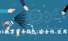 深入解析S Block数字货币钱