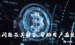    如何在TP钱包中查询地址