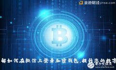 biati全面了解如何在微信上