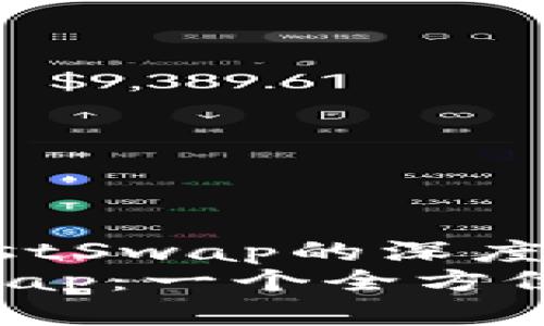 理解TP钱包与JustSwap的深度解析
TP钱包与JustSwap：一个全方位的投资组合分析