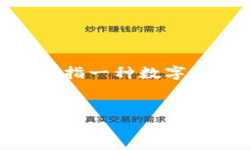 在这个问题上，首先需要明确“u钱包”所指的具体产品或服务，但在这里我将假设“u钱包”是指一种数字钱包或电子支付工具。以下是针对“u钱包”的、相关关键词的建议，以及后续详细内容的讨论。


u钱包最新动态与使用指南