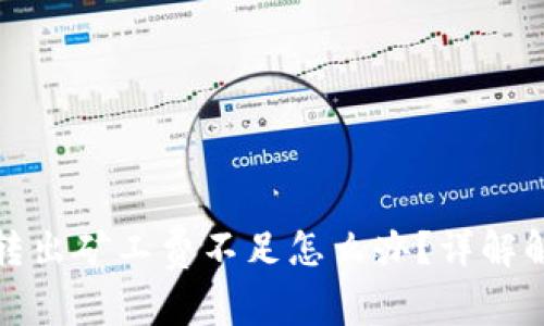 TP钱包转出矿工费不足怎么办？详解解决方案