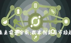 加密货币钱包未来前景分