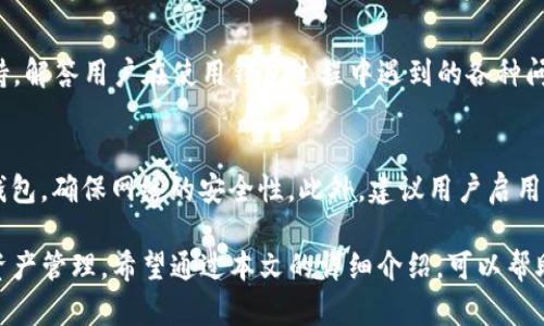    TP钱包app下载官网 - 一站式数字资产管理平台  / 

 guanjianci  TP钱包, 数字资产, 钱包下载  /guanjianci 

随着区块链技术的不断发展，数字资产管理变得越来越重要。在这个大背景下，TP钱包作为一个新兴的数字资产管理平台，应运而生。通过TP钱包，用户可以方便地进行数字货币的存储、转账和交易。本文将深入探讨TP钱包的功能、使用方法以及如何安全地存储和交易数字资产。

TP钱包的背景
TP钱包是一款专门针对区块链数字资产的管理工具，支持多种主流数字资产的存储和交易。它在技术上采用了先进的加密算法，确保用户资产的安全。同时，TP钱包提供了方便的用户界面，使得即使是初学者也能轻松操作。TP钱包的宗旨是让每一个用户都能够简单、安全地管理自己的数字资产。

TP钱包的主要功能
TP钱包的功能非常丰富，主要包括以下几个方面：
ul
    listrong多币种支持：/strong TP钱包支持比特币、以太坊、USDT等多种主流数字货币，用户可以在同一平台上管理不同类型的资产。/li
    listrong安全性：/strong TP钱包采用了多重加密机制，确保用户的资产不会受到黑客攻击。同时，私钥由用户自己掌控，增加了资产的安全性。/li
    listrong便捷交易：/strong 用户可以随时通过TP钱包快速进行数字货币的转账和交易，操作简单明了。/li
    listrong资产管理：/strong 提供实时资产市值显示，帮助用户随时了解自己资产的动态。/li
    listrong社区支持：/strong TP钱包有活跃的用户社区，用户可以在这里交流使用经验，获取最新的资讯。/li
/ul

如何下载TP钱包
下载TP钱包的过程非常简单，只需按照以下步骤操作即可：
ol
    li访问TP钱包的官方网站，通过官方网站下载对应平台版本的客户端（Android/iOS）。/li
    li根据提示完成安装，并打开TP钱包应用。/li
    li注册账户，根据要求设置安全和隐私选项。/li
    li完成设置后，用户就可以开始使用TP钱包进行数字资产管理了。/li
/ol

TP钱包的安全性
安全性一直是用户在选择数字资产钱包时最关注的因素之一。TP钱包采取了多重安全措施，例如：
ul
    listrong私钥控制：/strong 用户的私钥由用户自己控制，TP钱包无法访问，这样即使服务器被攻击，用户的资产也不会受到威胁。/li
    listrong2FA双重认证：/strong 在重要操作（如资金转账）时，要求用户额外输入一次密码，增加安全性。/li
    listrong加密技术：/strong 数据在传输过程中采用加密，确保数据安全无泄露。/li
/ul

TP钱包的使用技巧
在使用TP钱包时，有以下一些技巧可以帮助用户更好地管理资产：
ul
    listrong定期备份：/strong 定期备份钱包文件和私钥，确保在意外情况下仍可以找回资产。/li
    listrong启用安全功能：/strong 开启2FA和其他安全功能，尽量提高账户安全级别。/li
    listrong关注市场动态：/strong 多关注市场动态，合理安排资产配置与交易。/li
/ul

用户常见问题解答

问题一：TP钱包安全吗？
TP钱包的安全性在于其多重保护机制。首先，用户的私钥是由用户自己生成并保管的，TP钱包并不保存任何私钥，因此即使平台被黑，用户资产也不容易受到威胁。此外，TP钱包提供了双重认证功能，用户在进行大额转账或资金转移时需要再次输入密码或进行其他验证。这些安全措施确保了用户的资产维持在一个相对安全的环境中。

不过，用户在使用TP钱包时，也需要时刻保持警惕。建议用户使用安全的网络环境，不随意点击陌生链接，避免下载未确认的应用或软件，以及定期更改账户密码，尽可能地减少潜在的安全风险。

问题二：如何恢复TP钱包的资产？
如果用户由于某种原因忘记了钱包密码或者不小心删除了应用，可以通过备份文件和助记词恢复资产。使用TP钱包时，用户在创建钱包时需保留助记词（通常由12到24个词语组成）、备份私钥和钱包JSON文件。这些都是重建钱包及恢复资产的关键。在需要恢复时，只需在TP钱包上选择“导入钱包”选项，输入相应信息，即可重建钱包并恢复资产。建议用户对这些备份文件进行妥善保存，以免遗失。

问题三：TP钱包是否支持法币交易？
TP钱包本身主要是一款数字资产钱包，专注于数字货币的管理与交易。虽然其不直接支持法币的交易，但用户可以通过其内置的交易平台将数字资产换成为其他数字货币，或借助其他交易所进行法币与数字资产的兑换。此外，透过OTC（场外交易）功能，用户也能间接实现法币与数字资产之间的交换。因此，有需要的用户可以选择合适的方式进行法币交易，但要注意选择可靠的平台和方式，保证交易安全。

问题四：TP钱包提供哪些类型的支持和服务？
TP钱包致力于为用户提供全方位的服务与支持。用户在使用过程中可访问TP钱包的官方网站和社交媒体平台，获取最新的产品动态、更新及使用指南。此外，TP钱包还为用户提供了在线客服支持，解答用户在使用钱包过程中遇到的各种问题，例如资产管理、账户安全等。同时，TP钱包也会定期开展社区活动，让用户积极参与，促进用户了解和使用TP钱包的过程。

问题五：如何确保我的资产在TP钱包中安全？
确保资产安全的关键在于良好的操作习惯和安全意识。首先，用户应定期备份助记词和私钥，并将其存储在安全的地方，防止意外情况导致资产丢失。其次，尽量避免在公共Wi-Fi环境下使用TP钱包，确保网络的安全性。此外，建议用户启用双重认证功能，这样可以在长时间未操作账户或转账时增加一层安全保护。同时，时刻警惕钓鱼网站，确保自己下载的应用是官方版本。通过这些措施，可以进一步增强资产在TP钱包中的安全性。

随着数字资产的快速发展，TP钱包作为一款高质量的数字资产管理工具，其所提供的功能和安全性都得到了用户的认可。无论是新手还是有经验的用户，都能通过TP钱包实现便捷、安全的数字资产管理。希望通过本文的详细介绍，可以帮助用户更好地理解和使用TP钱包，从而在数字资产管理的道路上更加顺利。