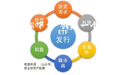 为了帮助您搜索引擎结果，我将为“虚拟币冷钱包TR下载”创建一个、相关关键词，并提供详细的内容大纲与问题介绍。

```xml
如何安全下载和使用虚拟币冷钱包TR？