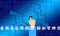 tp钱包积分查询及使用指南