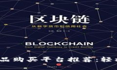2023年海外商品购买平台推