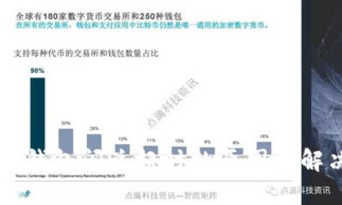 关于TP钱包闪兑超时的原因及解决方案