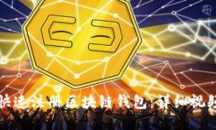 如何快速注册区块链钱包