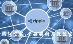 TP钱包空头：全面解析与最