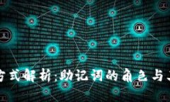 TP钱包找回方式解析：助记