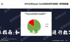 冷钱包转账指南：如何安