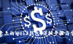 如何卸载欧意上的Web3钱包