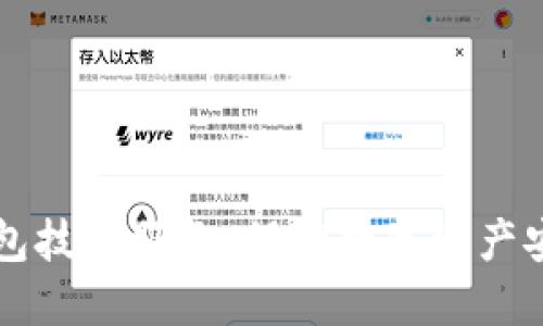 虚拟币钱包技术服务：保障数字资产安全与便利