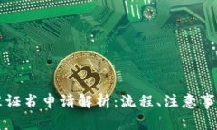 拍卖经营批准证书申请解