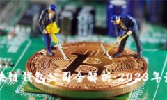 香港区块链钱包公司全解