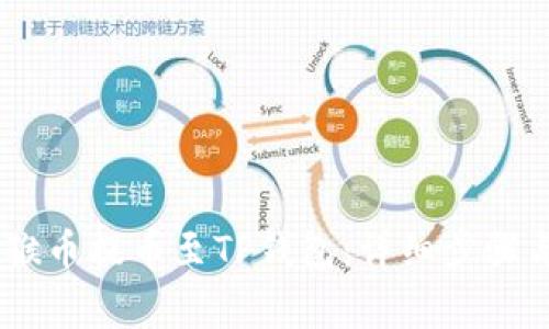 如何将MC猴币提币至TP钱包：详细步骤与注意事项