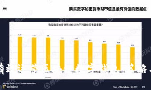 如何有效运营区块链数字钱包：策略与实践