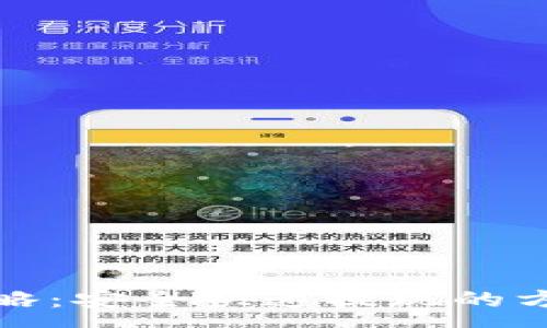 :
TP钱包出金攻略：安全快速提现的方法与注意事项
