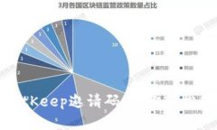如何获取和使用BitKeep邀请
