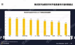 TP钱包USDT提现人民币的详