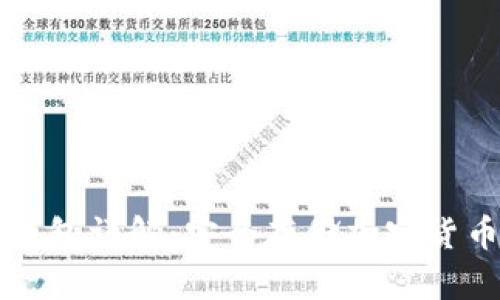 区块链冷热钱包详解：安全存储加密货币的最佳选择