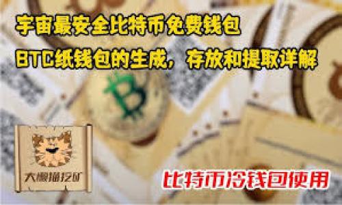   全面解析PI钱包使用教程视频：一步步教你如何轻松管理你的加密资产 / 

 guanjianci PI钱包, 加密货币, 钱包使用教程 /guanjianci 

什么是PI钱包？
PI钱包是一种专为持有Pi Network（π网络）代币而设计的加密货币钱包。Pi Network是一个基于手机的区块链项目，旨在让每个人都能轻松参与加密货币的挖矿。与传统的加密货币钱包不同，PI钱包不仅兼具存储和管理功能，还具有社区互动和使用便利性。用户可以通过Pi钱包发送、接收和管理Pi代币，同时也能查看历史交易记录和余额信息。PI钱包的设计理念是在确保用户安全的基础上，让每个人都能轻松上手。用户只需通过APP下载与注册，便能享受区块链技术带来的便捷与安全。

如何下载和安装PI钱包？
首先，用户需要访问Pi Network的官方网站或通过应用商店搜索“Pi Network”找到软件进行下载。值得注意的是，用户要确保下载的是官方应用，以防止被盗或使用假冒软件。下载完成后，用户只需按照系统提示进行安装。安装过程通常非常简单，用户只需点击“下一步”即可。在安装完成后，用户可以点击应用图标，首次使用将提示用户进行注册或登录。如果是新用户，需要先创建一个新的账户；如果已有账户，则直接输入账号密码登录。

如何创建和管理PI钱包账户？
创建PI钱包账户的过程相对简单。用户在打开APP后，通常会看到“注册”选项。点击后，用户需要输入一些基本信息，如用户名、密码、电子邮件等。推荐选择一个强密码以确保账户的安全。此外，系统还会要求用户验证其身份，一般通过手机号码或电子邮件发送验证码来完成。账户创建完成后，用户可以登录，并开始管理其资产。
在管理PI钱包账户时，用户可以随时更新个人信息，包括安全设置、绑定手机和电子邮件等。同时，用户还可以查阅其历史交易记录，确保每一笔交易的详细信息都可追溯。用户一旦绑定手机或电子邮件，将极大提高账户的安全性。

如何使用PI钱包进行转账和收款？
在Pi钱包中转账和收款都非常简便。用户只需选择相应的功能模块，输入接收者的Pi账户信息及转账金额，随后确认交易即可。转账成功后，系统会返回交易记录以供用户查阅。
对于收款，用户只需将自己的账户信息分享给对方，对方进行转账后，用户在自己的账户中会实时接收到相应的金额。需要特别注意的是，为了保护个人账户，用户应该避免将自己的账户信息泄露给不信任的人。

如何查看PI钱包的交易记录？
在Pi钱包中，用户可以通过简单的界面轻松查看其所有的交易记录。通过点击“交易记录”选项，用户能够看到详细的交易列表，其中包括每一笔交易的日期、时间、金额及对方账户信息。如果用户需要更详细的信息，通常会有每一笔交易的详细页面供查询。这对于日常的资产管理和审计非常有帮助。

PI钱包的安全性如何？
安全性是所有用户在使用加密货币钱包时最为关心的问题之一。在使用Pi钱包时，用户可以通过一些基本的保护措施来增强账户安全。例如，使用复杂密码、绑定手机和邮箱以便于账户恢复等。同时，用户应定期更新密码，并保证不与他人共享。此外，PI钱包还会随着更新不断增强其安全机制，确保用户的资产安全。

常见问题解答

h41. PI钱包是否支持多种加密货币？/h4
当前PI钱包主要支持Pi Network代币。虽然有些钱包可能支持多种加密货币，但是PI钱包的设计核心是Pi生态系统。目前尚不支持其他币种的存储和交易。

h42. 我该如何恢复丢失的PI钱包账户？/h4
恢复丢失的账户通常需要你之前绑定的邮箱或手机。当你通过手机进行登陆时，系统会发送验证码进行身份验证，用户只需按照系统提示进行操作即可找回账户。

h43. 使用PI钱包转账是否收费？/h4
Pi钱包的转账服务大多数情况下是免手续费的，这是其吸引用户的一大优势。用户可以零成本进行转账和收款。然而，现在的政策是不断变化的，具体情况以系统公告为准。

h44. PI钱包的客服如何联系？/h4
如果用户在使用中遇到问题，可以通过官方网站或APP内置的客服功能进行反馈，通常会有客服人员在第一时间内为您解答疑问。

h45. 如何确保我的PI代币安全？/h4
为了确保你的PI代币安全，首先要使用复杂且唯一的密码，并定期进行更换。此外，绑定手机和电子邮件可以确保账户恢复。如果你的设备上有存储钱包的应用，应妥善保管，并避免不必要的下载与链接点击，以防信息被恶意盗取。

通过这篇内容，用户将全面了解PI钱包及其各种操作，能够更好地管理自己的加密资产，确保资产的安全性与流动性。