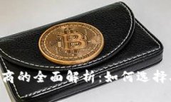 区块链钱包代理商的全面