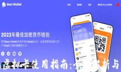 加密钱包虚拟卡使用指南
