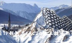 如何使用TP钱包在ERC20链上