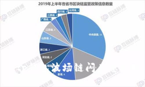 bptp钱包波场链闪兑怎么玩