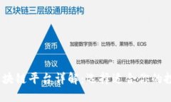 2023年最佳区块链平台详解