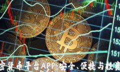 最佳加密货币平台APP：安