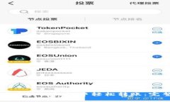 如何在区块链钱包中轻松
