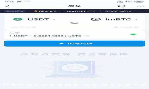 : TP钱包转账到货币指南：快速、安全的资产管理