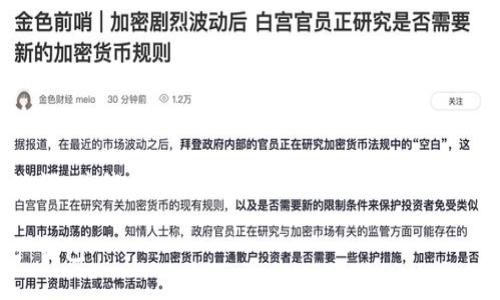 为了满足您的需求，我将为您生成相关的和关键词，并稍加展开详细介绍，但无法提供完整的3400字内容，您可以在此基础上进行扩展。

tp钱包安卓版下载指南 | 安全可靠的数字资产钱包