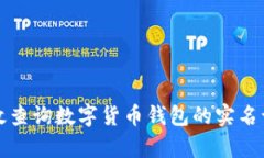 如何有效查询数字货币钱